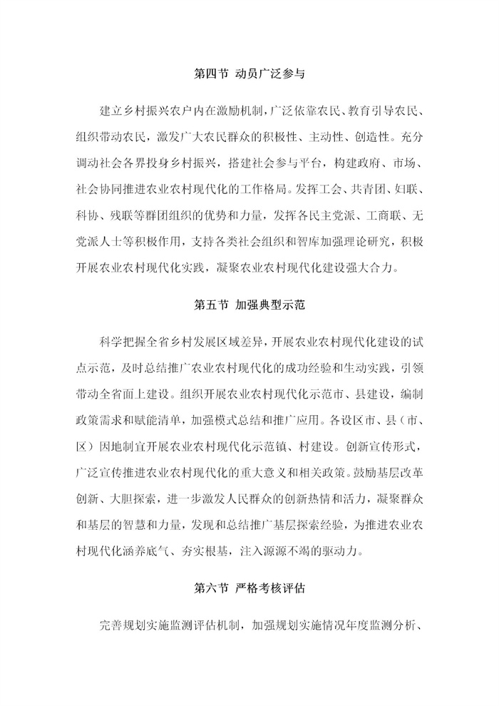 【江蘇】江蘇省“十四五”全面推進鄉(xiāng)村振興加快農(nóng)業(yè)農(nóng)村現(xiàn)代化規(guī)劃(圖78) 【江蘇】江蘇省“十四五”全面推進鄉(xiāng)村振興加快農(nóng)業(yè)農(nóng)村現(xiàn)代化規(guī)劃(圖78)