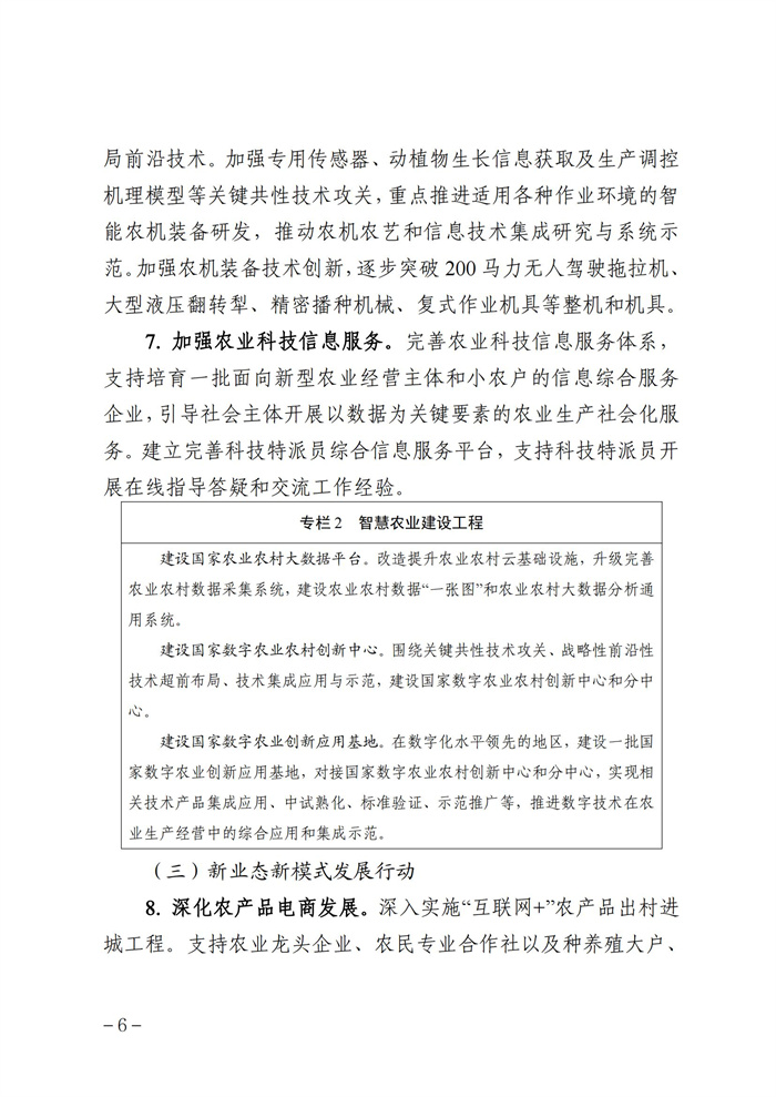 數(shù)字鄉(xiāng)村發(fā)展行動計劃（2022-2025年）_05.jpg