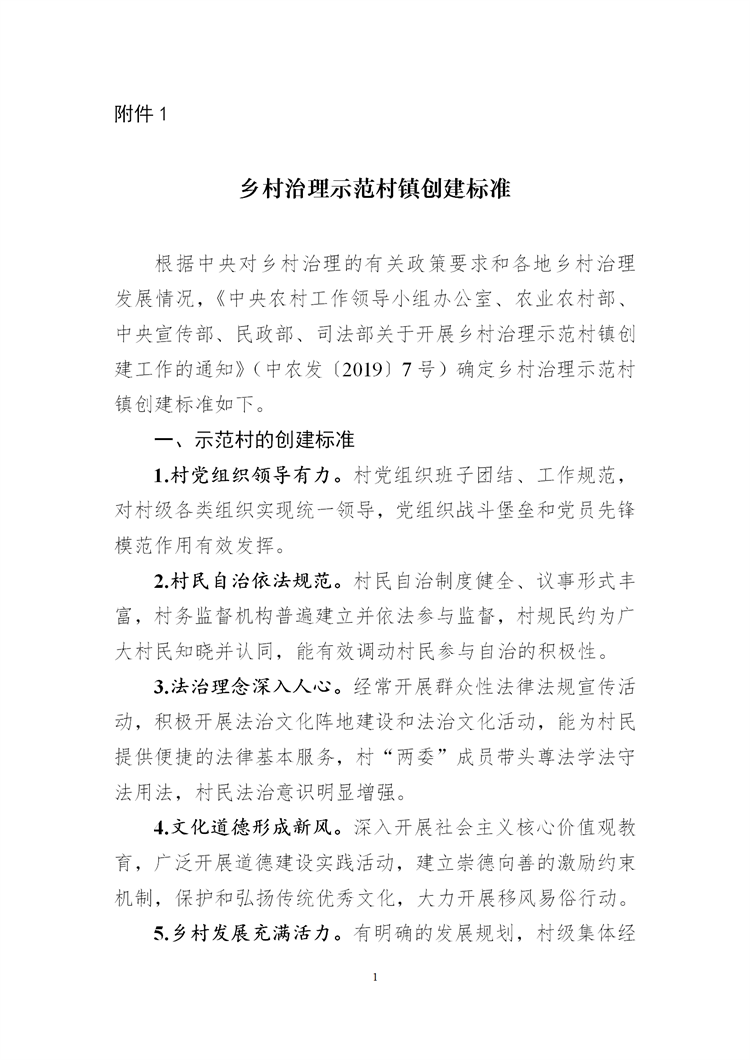 鄉(xiāng)村治理_01.png