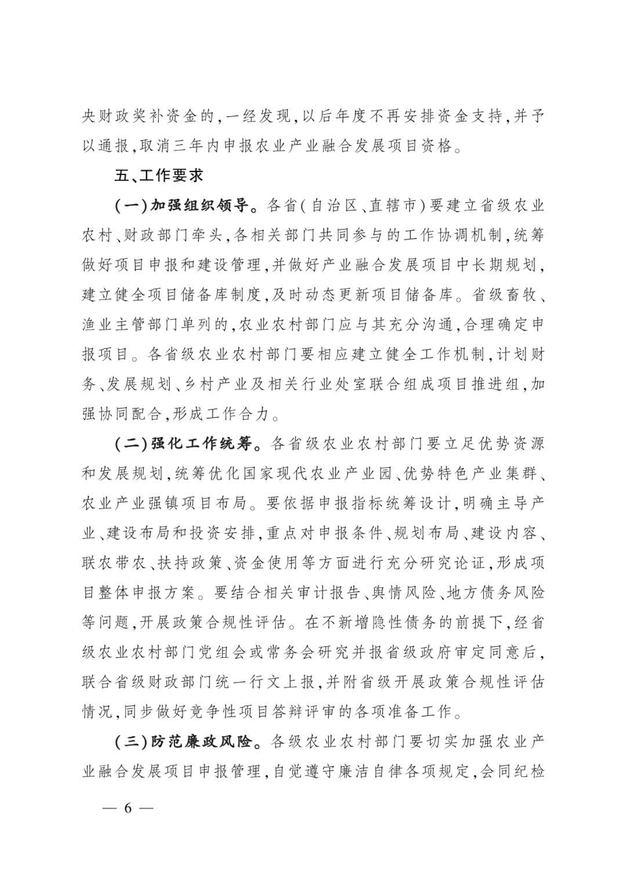 農(nóng)辦計財〔2025〕2號_page-0006.jpg