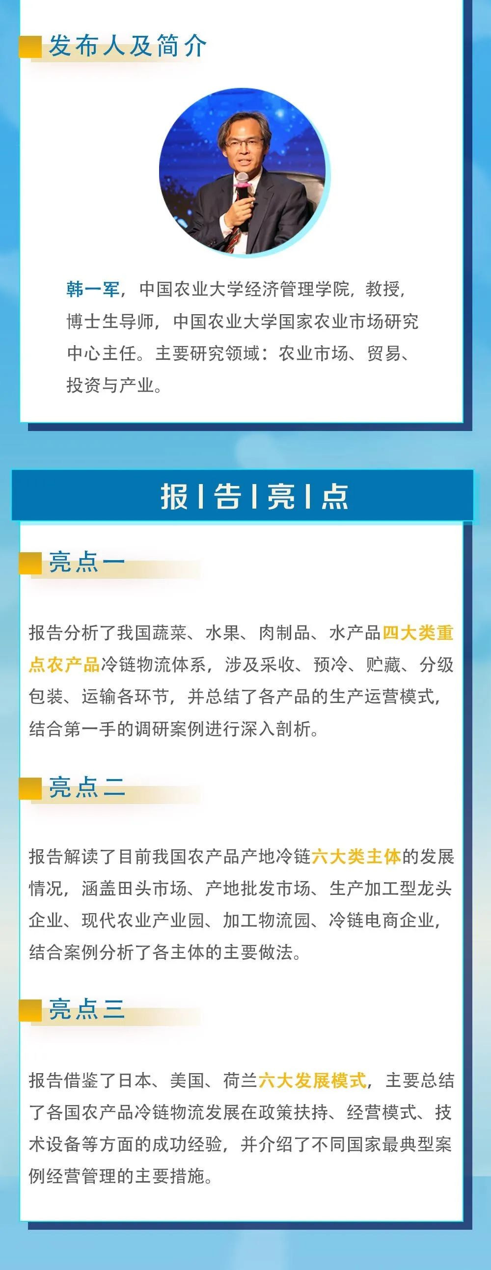 《農(nóng)產(chǎn)品產(chǎn)地倉(cāng)儲(chǔ)保鮮冷鏈物流研究報(bào)告（2020）》即將在第十屆縣域會(huì)發(fā)布！(圖4)
