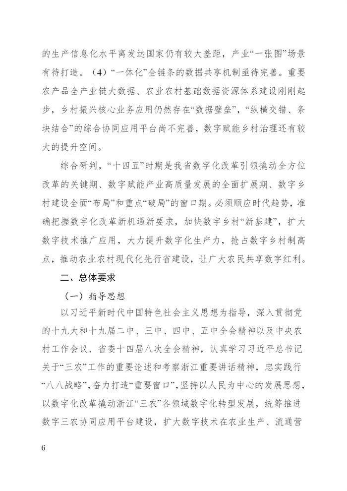 浙江省數(shù)字鄉(xiāng)村建設(shè)“十四五”規(guī)劃(圖9) 浙江省數(shù)字鄉(xiāng)村建設(shè)“十四五”規(guī)劃(圖9)