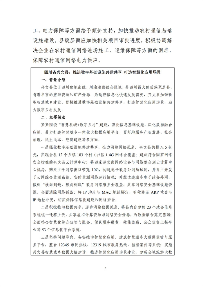 數(shù)字鄉(xiāng)村建設(shè)指南1.0(圖13) 數(shù)字鄉(xiāng)村建設(shè)指南1.0(圖13)