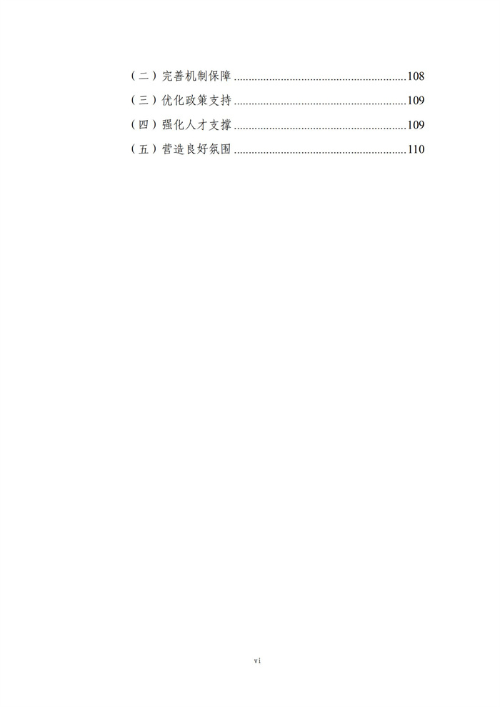 數(shù)字鄉(xiāng)村建設(shè)指南1.0(圖7) 數(shù)字鄉(xiāng)村建設(shè)指南1.0(圖7)