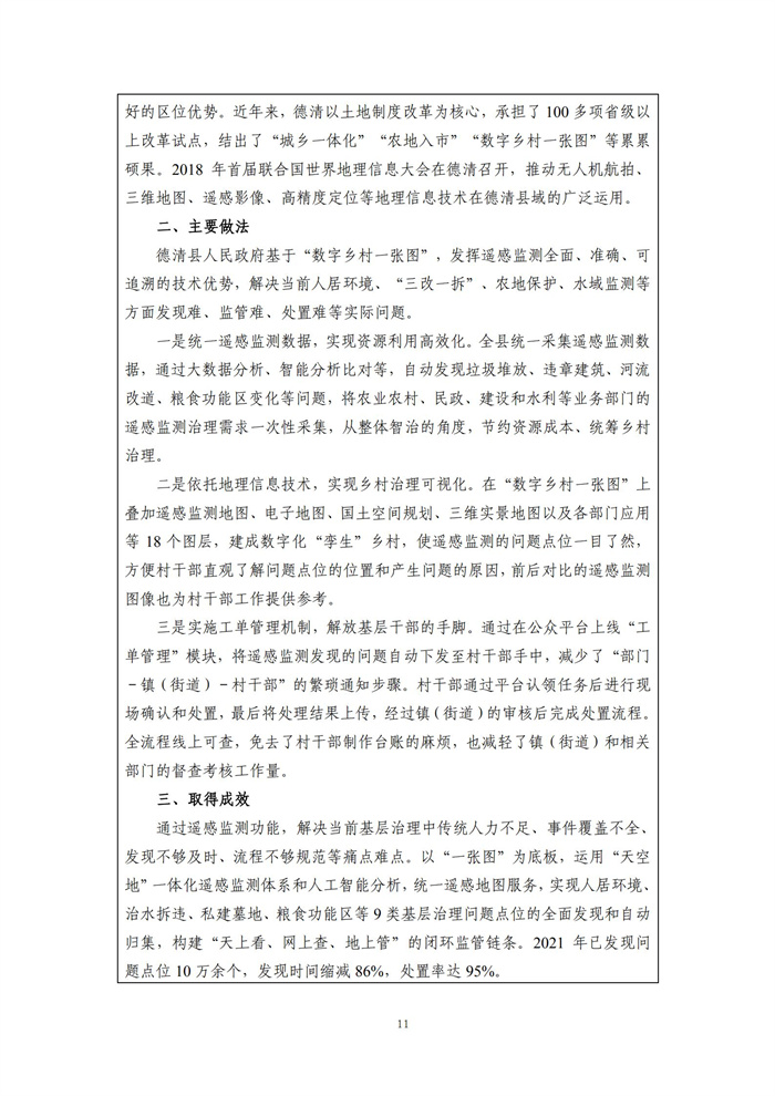數(shù)字鄉(xiāng)村建設(shè)指南1.0(圖18) 數(shù)字鄉(xiāng)村建設(shè)指南1.0(圖18)