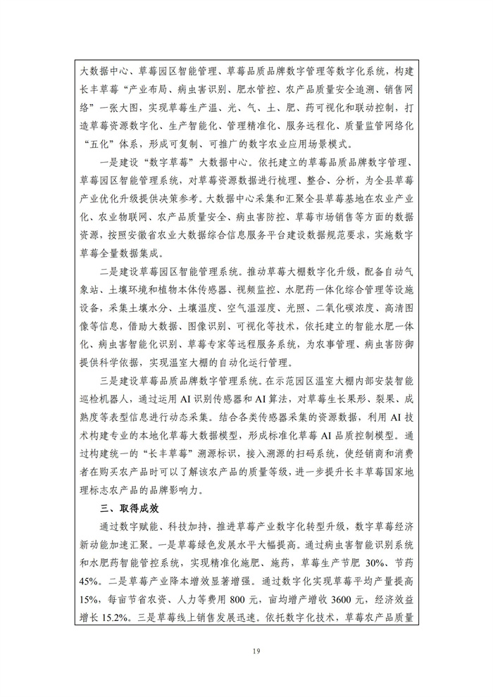 數(shù)字鄉(xiāng)村建設(shè)指南1.0(圖26) 數(shù)字鄉(xiāng)村建設(shè)指南1.0(圖26)