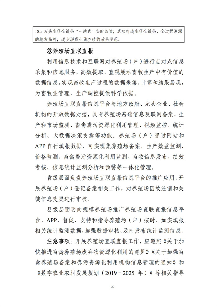 數(shù)字鄉(xiāng)村建設(shè)指南1.0(圖34) 數(shù)字鄉(xiāng)村建設(shè)指南1.0(圖34)