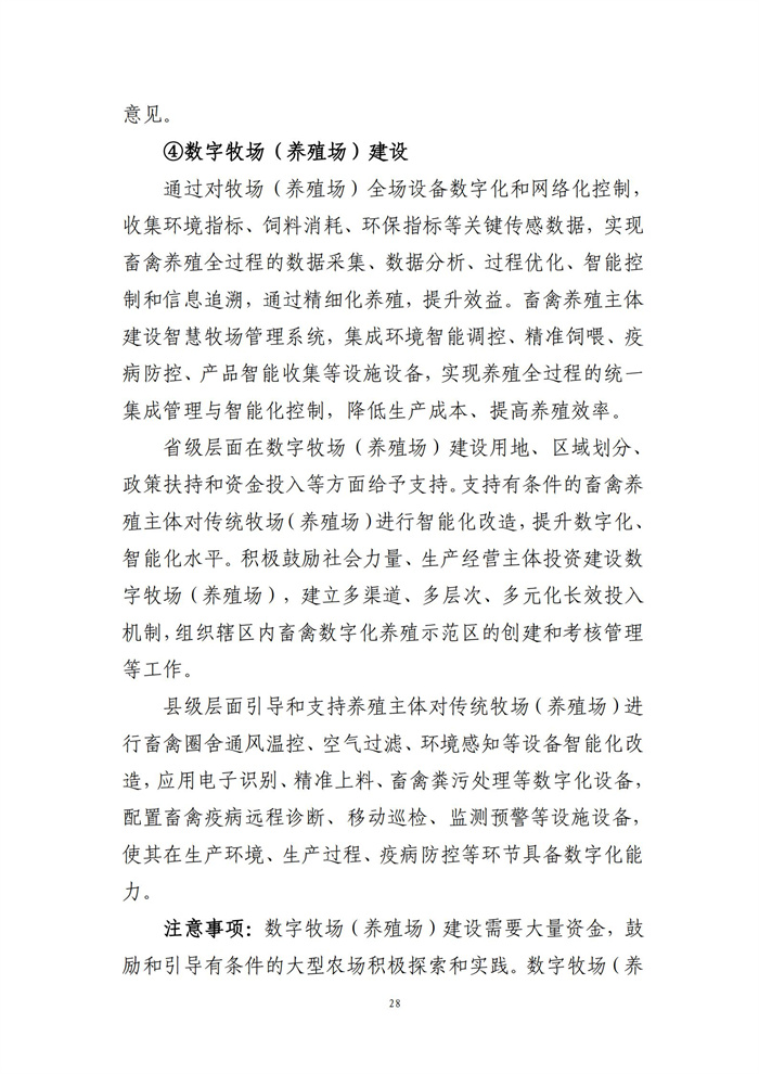 數(shù)字鄉(xiāng)村建設(shè)指南1.0(圖35) 數(shù)字鄉(xiāng)村建設(shè)指南1.0(圖35)