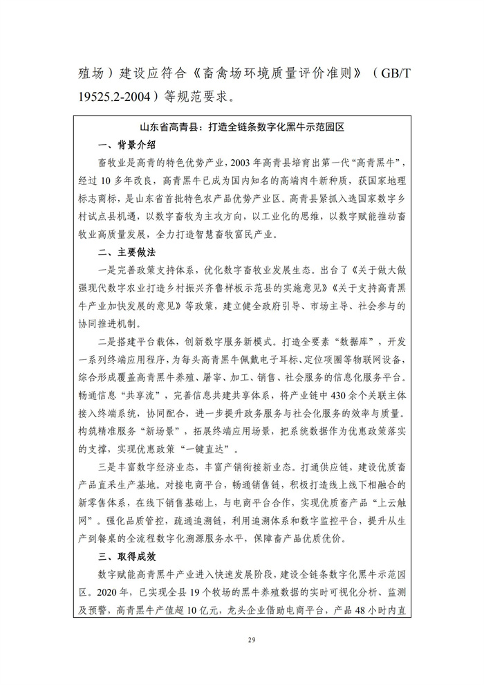 數(shù)字鄉(xiāng)村建設(shè)指南1.0(圖36) 數(shù)字鄉(xiāng)村建設(shè)指南1.0(圖36)