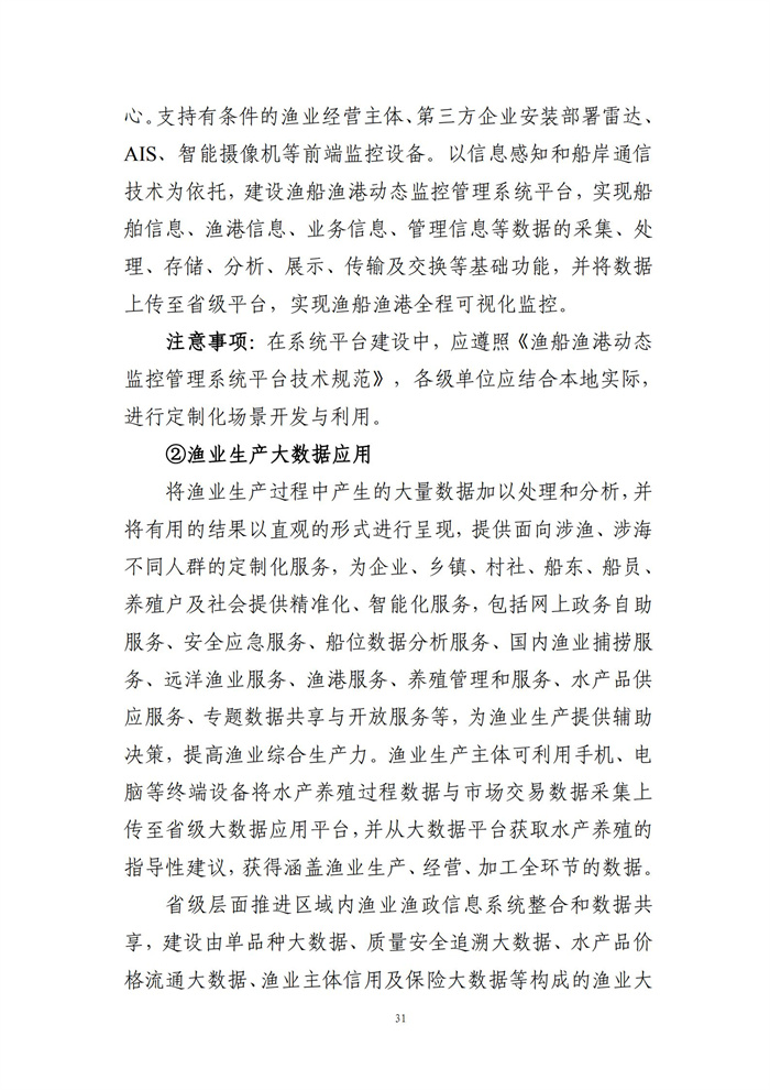 數(shù)字鄉(xiāng)村建設(shè)指南1.0(圖38) 數(shù)字鄉(xiāng)村建設(shè)指南1.0(圖38)