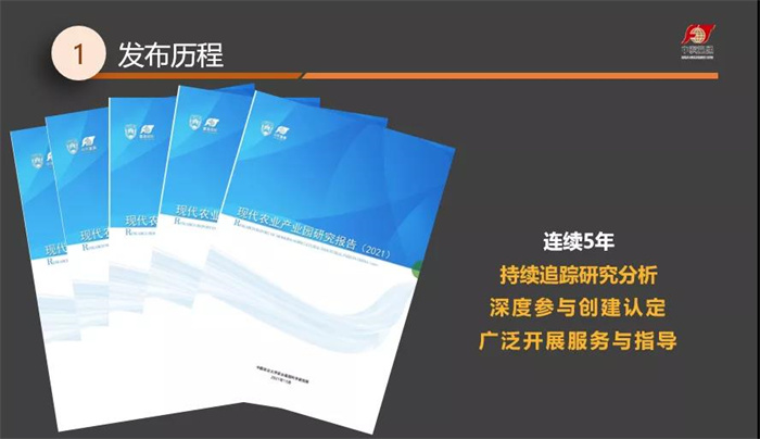 《現(xiàn)代農(nóng)業(yè)產(chǎn)業(yè)園發(fā)展研究報(bào)告(2021年)》正式發(fā)布(圖2) 《現(xiàn)代農(nóng)業(yè)產(chǎn)業(yè)園發(fā)展研究報(bào)告(2021年)》正式發(fā)布(圖2)