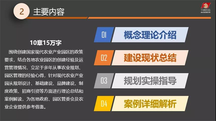 《現(xiàn)代農(nóng)業(yè)產(chǎn)業(yè)園發(fā)展研究報(bào)告(2021年)》正式發(fā)布(圖3) 《現(xiàn)代農(nóng)業(yè)產(chǎn)業(yè)園發(fā)展研究報(bào)告(2021年)》正式發(fā)布(圖3)